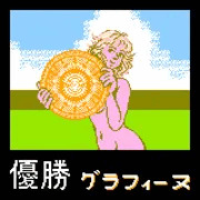 弾ける夏、弾けるカラダ（適当なキャッチコピー）