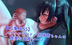 【CG集風SS】スクールアイドル高咲侑ちゃんの貴重な出産シーン【skebリクエスト】