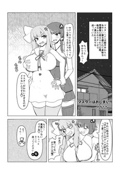 マスターが体を琴葉葵に変えられてふたなり結月ゆかりに犯される話