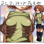 乳もみ・IV