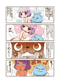 イナウサお風呂まんが