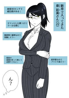 こう見えてチョロい長身女性