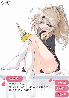 つむぎちゃんと青春を送ろう