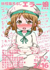２月１６日のハメくりカレンダー