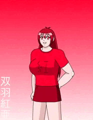 紳士的な双子の妹　双羽紅亜