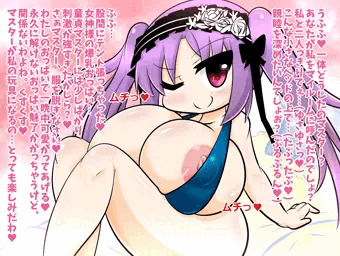 おっぱいエウリュアレ