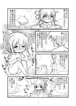 ふたり鎮守府　電ちゃんの気持ちの巻