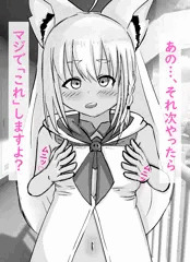 フブキちゃん　次それやったら…