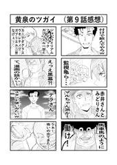 黄泉のツガイ第９話感想