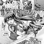 <宣伝>最後のオーク討伐〜嫉妬の罠〜