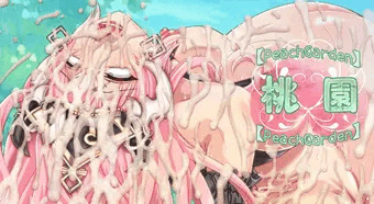 コミッション～精液ボテ～