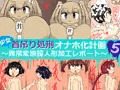 【CG集】エロ処刑その5