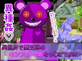 【新作情報】異世界で魔王軍のモンスター娘をち○ぽで成敗！販売開始