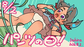 8月2日にネタがバッティングしているので両方描いたます！
