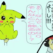 （リクエスト）♀ピカチュウのアナル弄りするサトシ