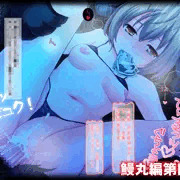 『風俗島からの脱出』台詞付きＣＧ集～鰻丸編４話～