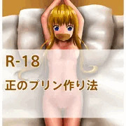 女の子でプリン作り方