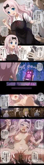 【かぐや様】催眠羞恥院学園？