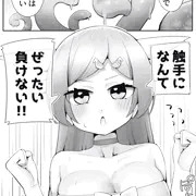 触手責め