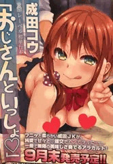 COMIC高9月号 [はじめての援助交際]