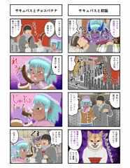 健全版　くたびれ男とサキュバス14