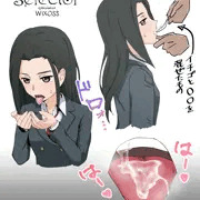 イオナさん食ザー