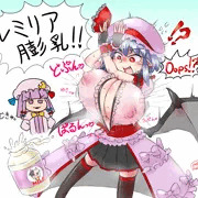 レミリア膨乳！