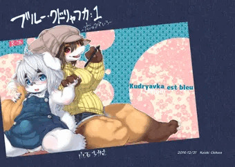 C91新刊「ブルー・クドリャフカ」