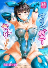 【C96夏コミ本】マリンバニーとおしりックス