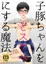ヴィク勇本サンプル
