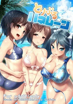 【C93新刊】とりぷるハネムーン