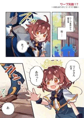 ワープ失敗！？オマケ漫画