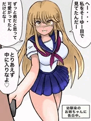 幼馴染のお姉ちゃんに告白したら襲われて精通した。