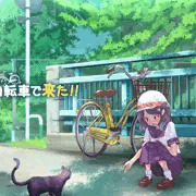 自転車で来た!!導入