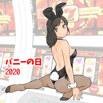 バニーの日