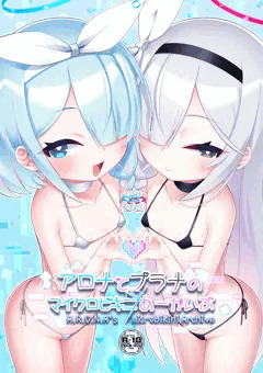 【C102新刊】アロナとプラナのマイクロビキニあーかいぶ（表紙＋サンプル）委託予約開始してます