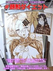 顔射ダイエット