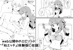 現パロ 妹みたいな幼馴染は俺の嫁