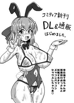 コミティア新刊、DL&通販開始しました。