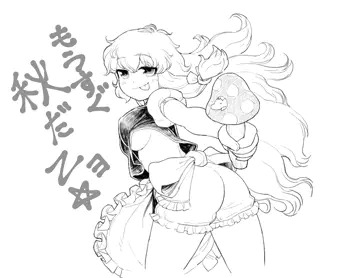 魔理沙は待ちきれない！