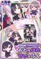 おと×ほた せい×ふく
