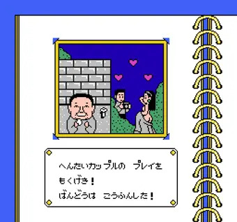 捏造イベント2