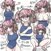 スク水とか最後に着たのいつだよ