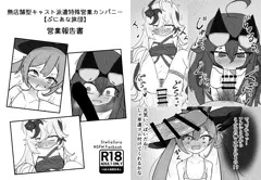 【C107コピ本サンプル】ステラソラ巡遊者のデリヘルシチュ本