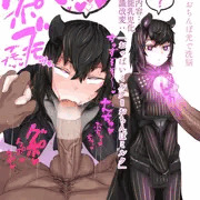 乳児化洗脳