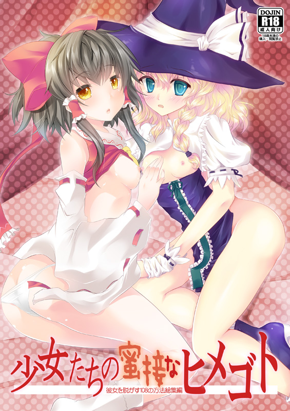 少女たちの蜜接なヒメゴト
