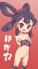 はだカ