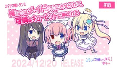 「俺（♂）はメイド（♀）にさせられて、可憐なキューピッドに弄ばれる」応援イラスト