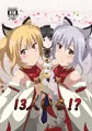 13人いる！？