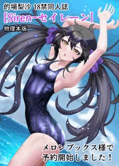 的場梨沙ちゃん同人誌、委託開始しました！